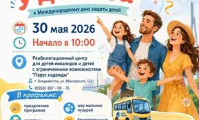 Проведём день вместе — подарим детям радость!