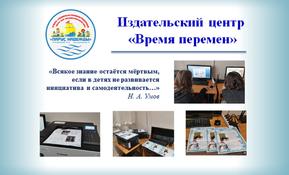 Издательский центр «Время перемен»