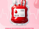 1_Донорство1