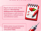 8_Донорство2