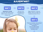 10_Что делать, если подозреваете аллергию