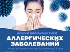 4_аллергия1